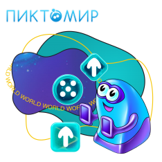 ПиктоМир - КИБЕРшкола программирования для детей, компьютерные курсы для школьников, начинающих и подростков - KIBERone г. Новошахтинск