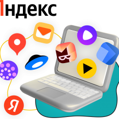 Яндекс сервисы - КИБЕРшкола программирования для детей, компьютерные курсы для школьников, начинающих и подростков - KIBERone г. Новошахтинск
