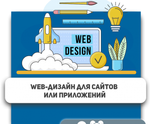 Web-дизайн для сайтов или приложений - Школа программирования для детей, компьютерные курсы для школьников, начинающих и подростков - KIBERone г. Новошахтинск