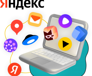 Яндекс сервисы - КИБЕРшкола программирования для детей, компьютерные курсы для школьников, начинающих и подростков - KIBERone г. Новошахтинск