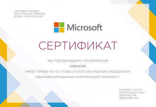 Microsoft - Школа программирования для детей, компьютерные курсы для школьников, начинающих и подростков - KIBERone г. Новошахтинск