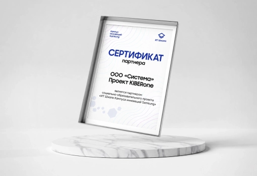 Сертификат Samsung - КИБЕРшкола программирования для детей, компьютерные курсы для школьников, начинающих и подростков - KIBERone г. Новошахтинск