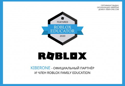 Roblox - Школа программирования для детей, компьютерные курсы для школьников, начинающих и подростков - KIBERone г. Новошахтинск